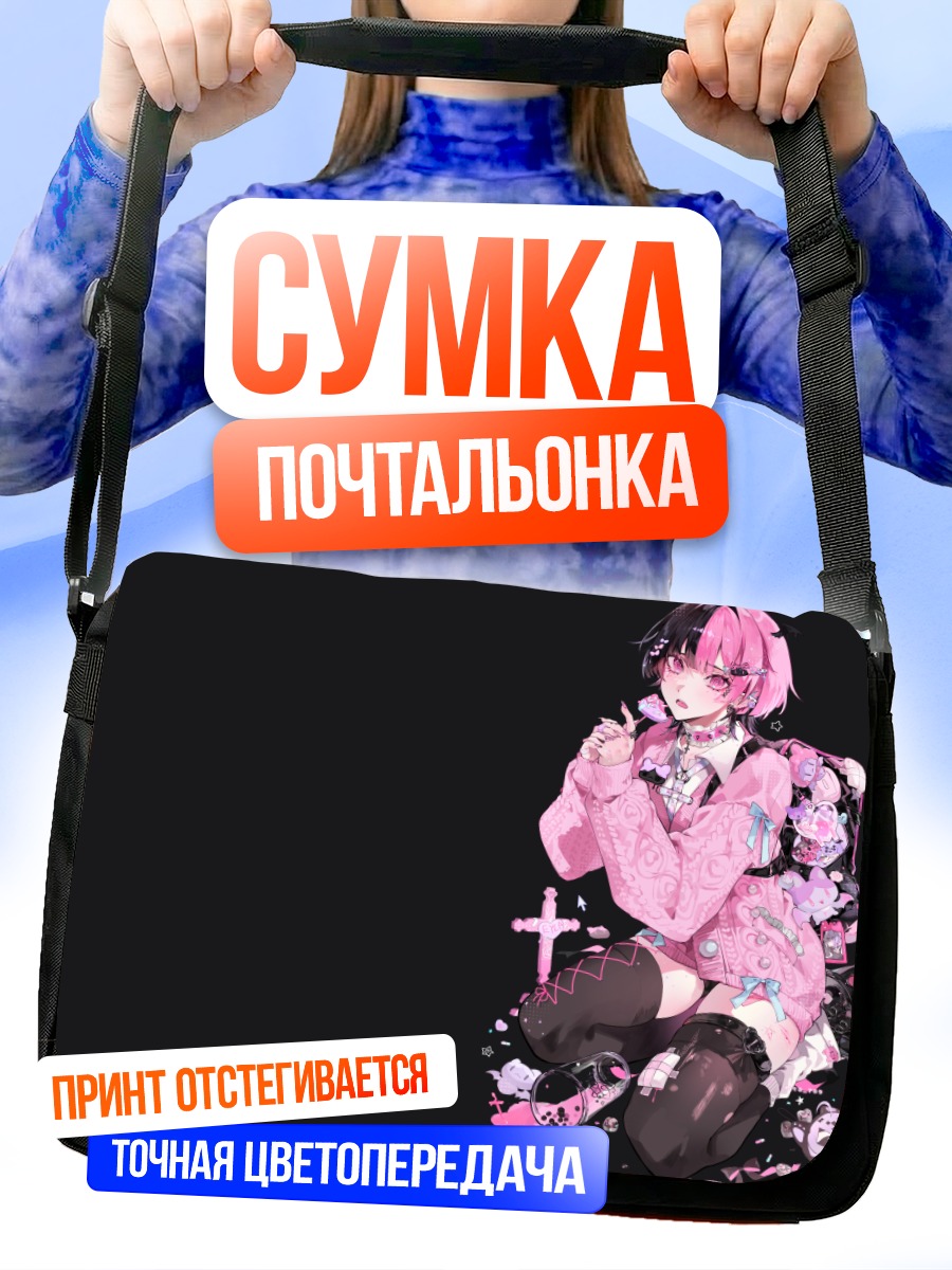 Сумка-почтальонка Розовая кукла в чокере