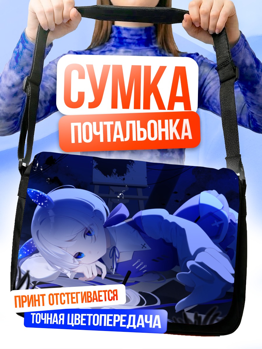 Сумка-почтальонка Беловолосая девушка под водой