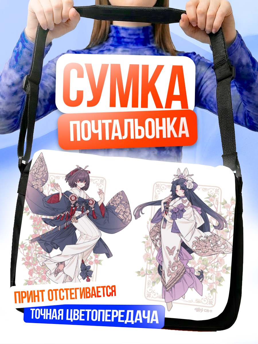 Сумка-почтальонка Девушки в кимоно
