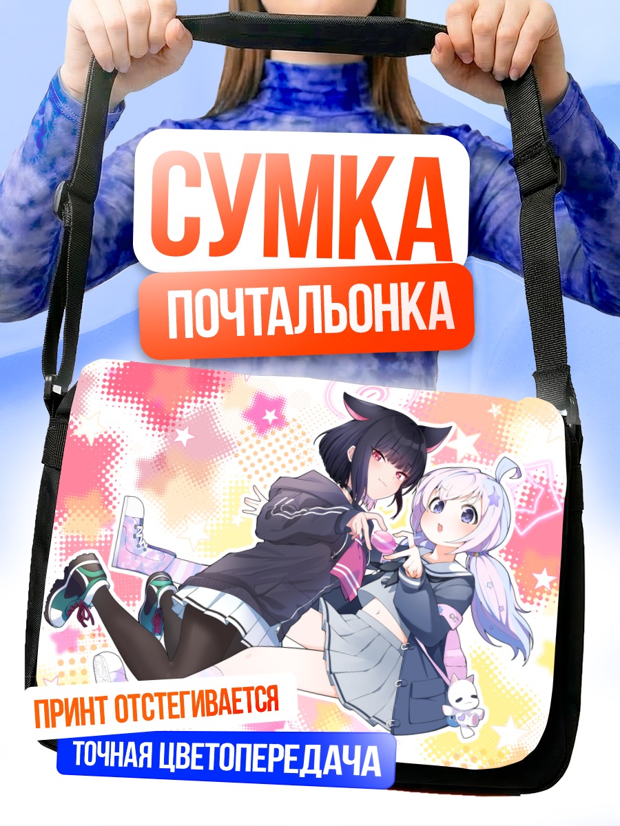 Сумка-почтальонка Кадзуя и Рейса