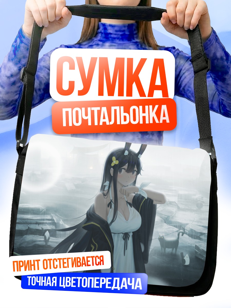 Сумка-почтальонка Девушка-зайчик в тумане