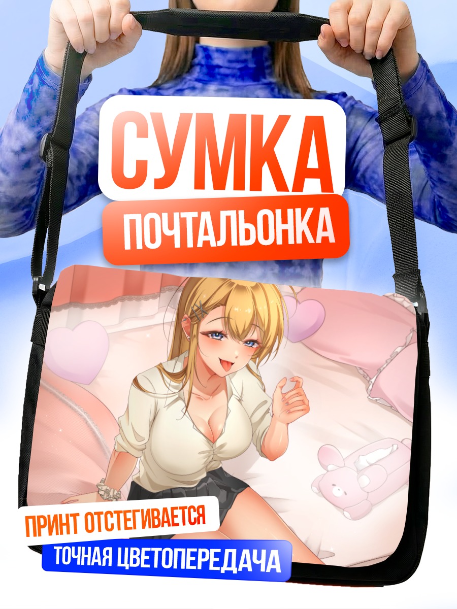 Сумка-почтальонка Блондинка в форме