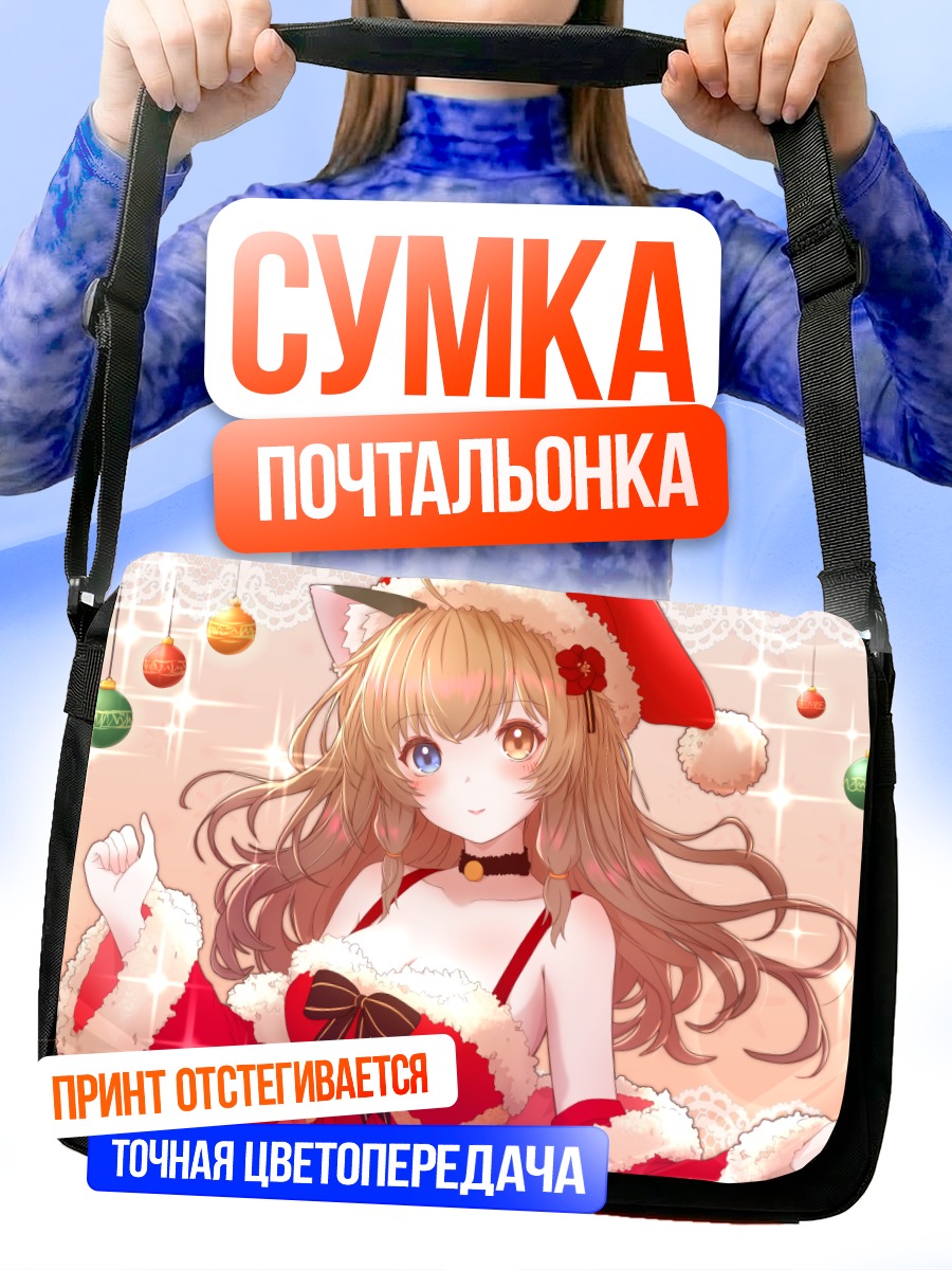 Сумка-почтальонка Нанто Канару в Санте