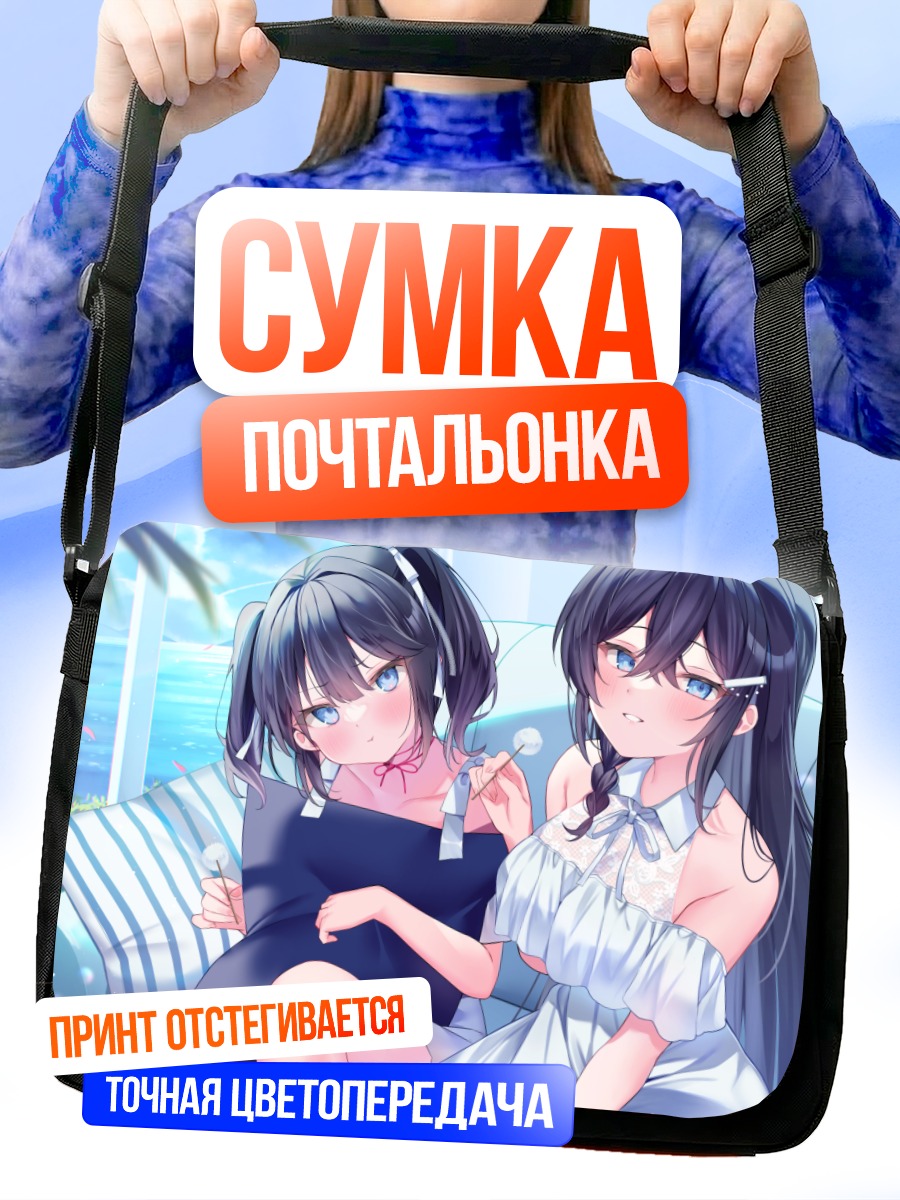 Сумка-почтальонка Девушки на облаках