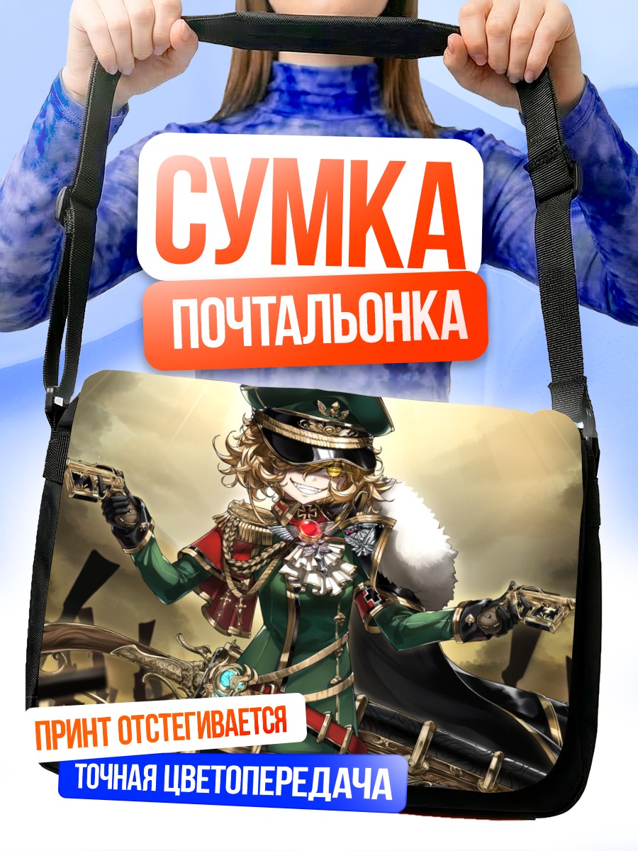 Сумка-почтальонка Таня Дегуршафф в бою