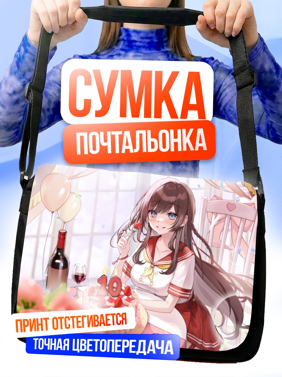 Сумка-почтальонка Праздничный торт и цветы