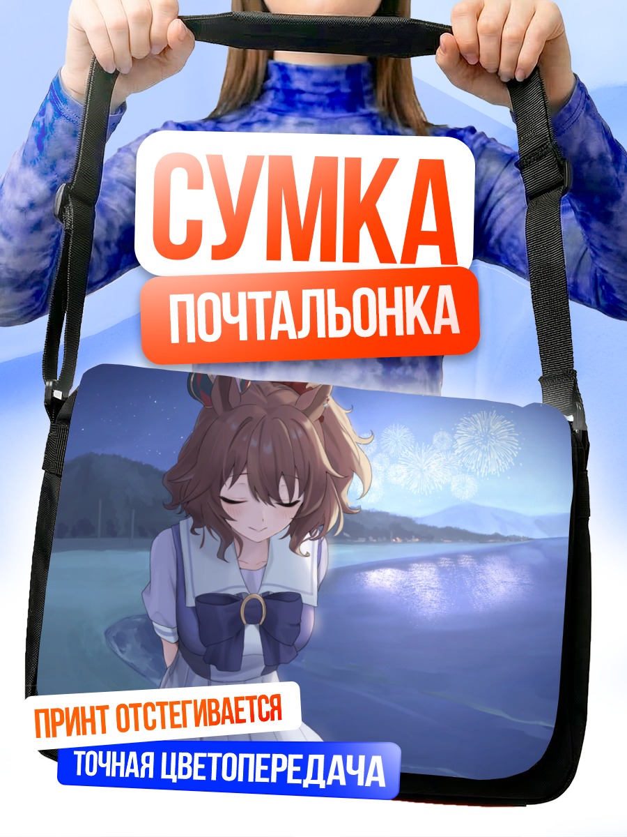 Сумка-почтальонка Астон Мачан у моря