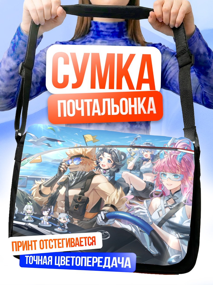 Сумка-почтальонка Веселое путешествие в авто