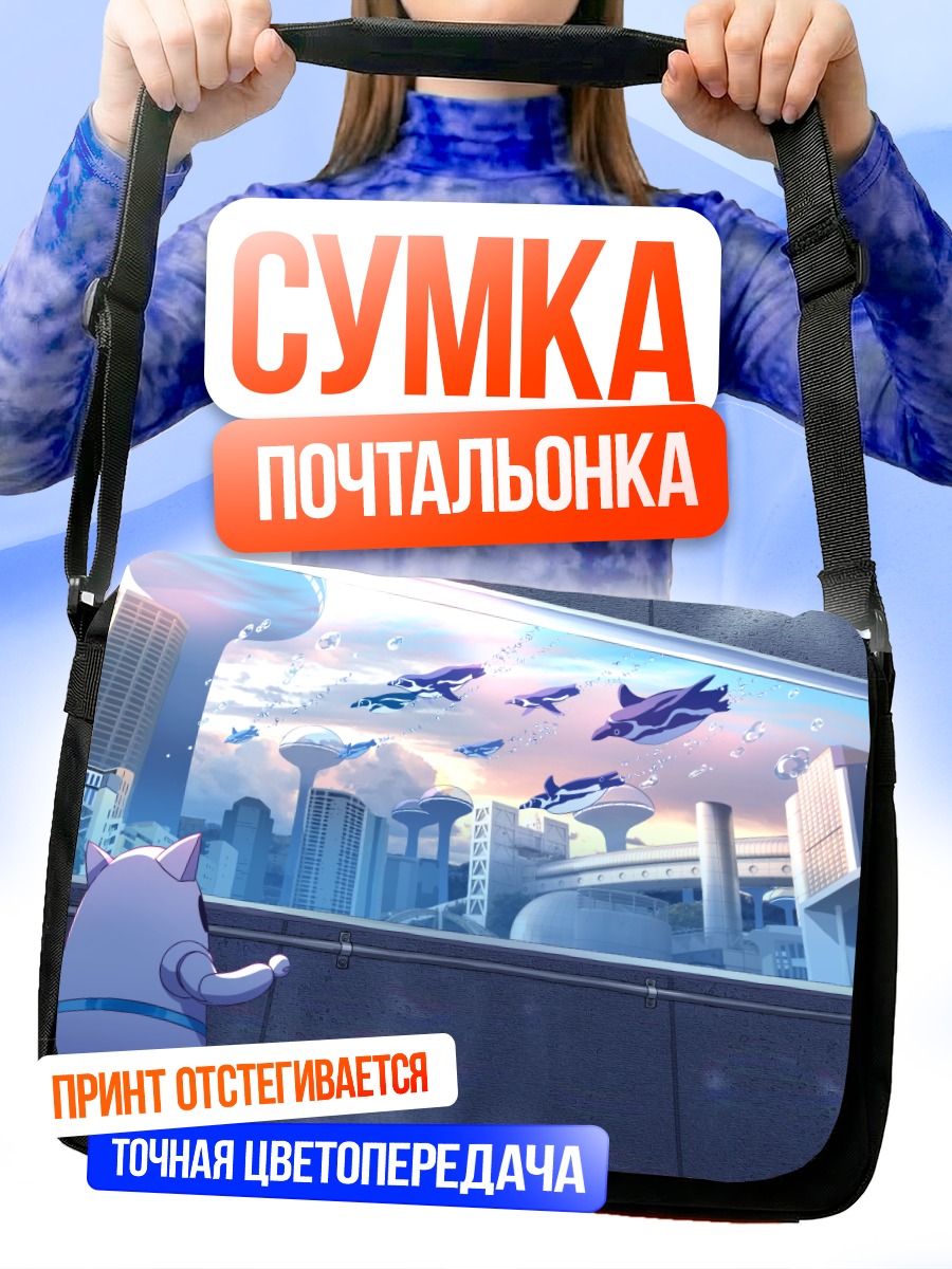Сумка-почтальонка Кот в городе