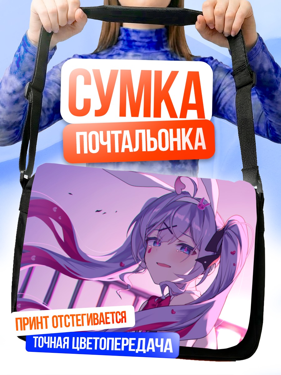 Сумка-почтальонка Мику Хацунэ в лучах заката