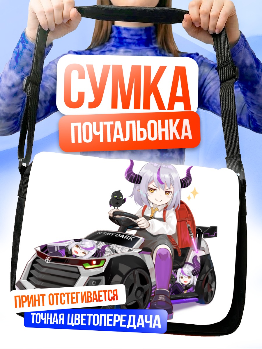 Сумка-почтальонка Ла Плюс Даркнес за рулем