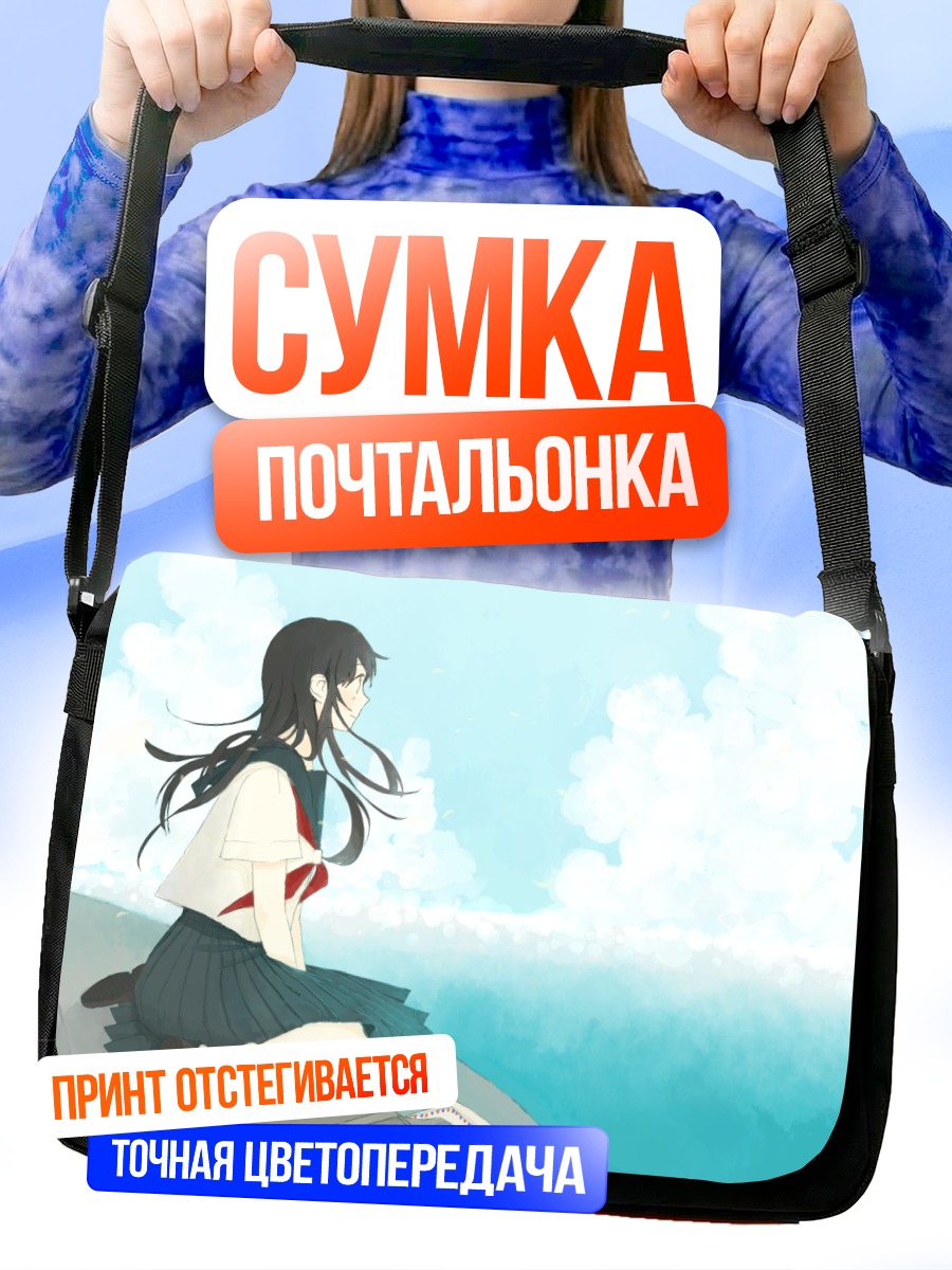 Сумка-почтальонка Девушка в облаках