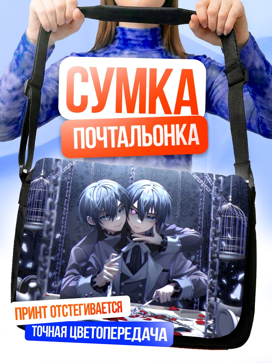 Сумка-почтальонка Сиэль Фантомхайв с розами