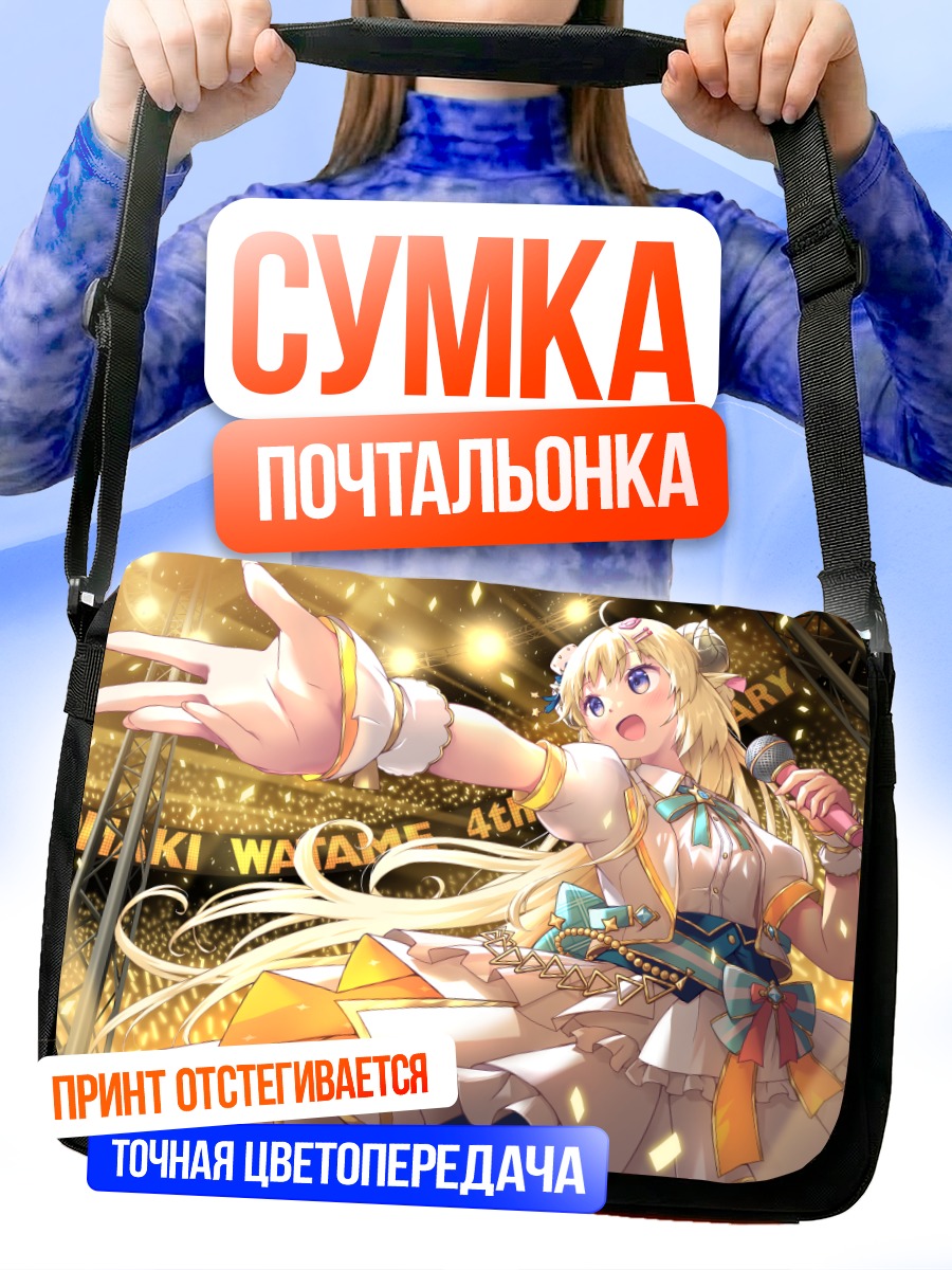 Сумка-почтальонка Ватаме Цуномаки на сцене