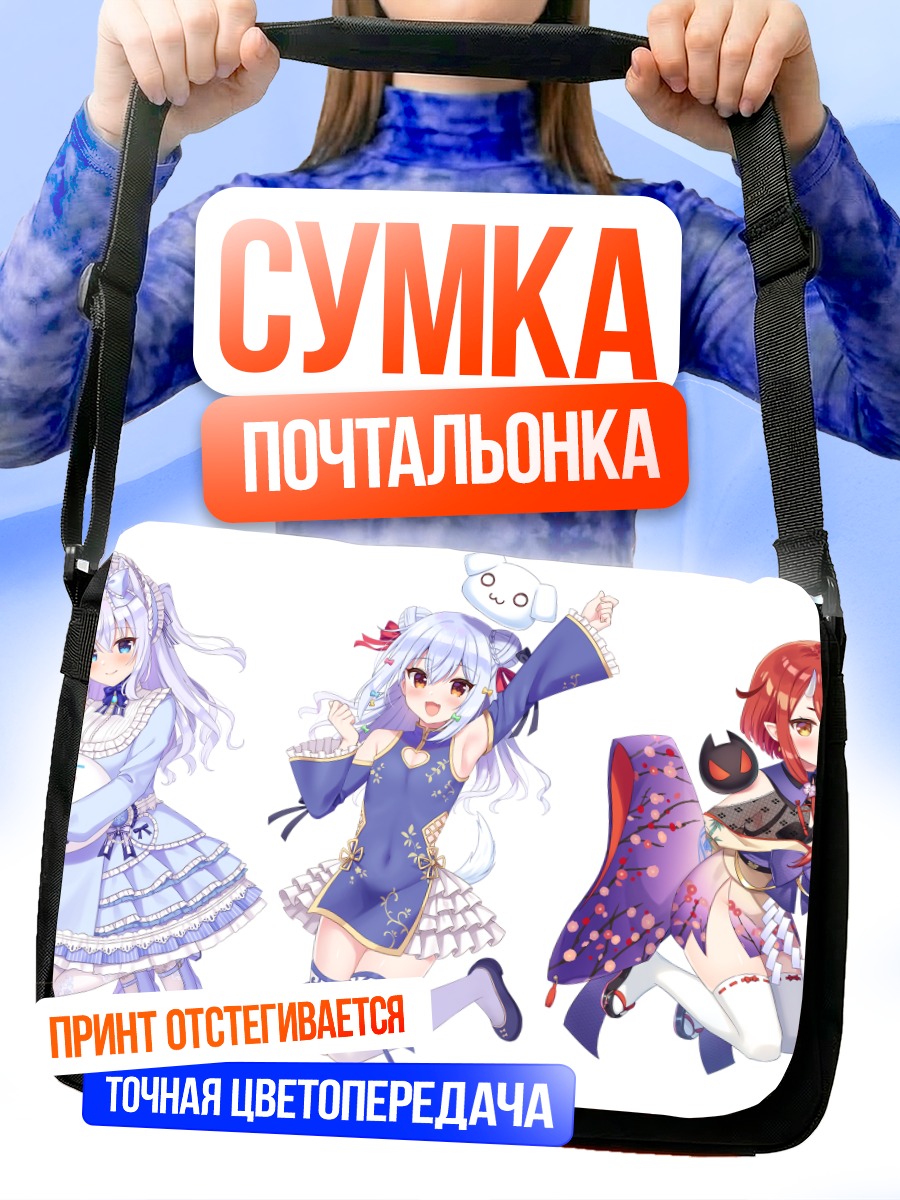 Сумка-почтальонка Девушки Noripro