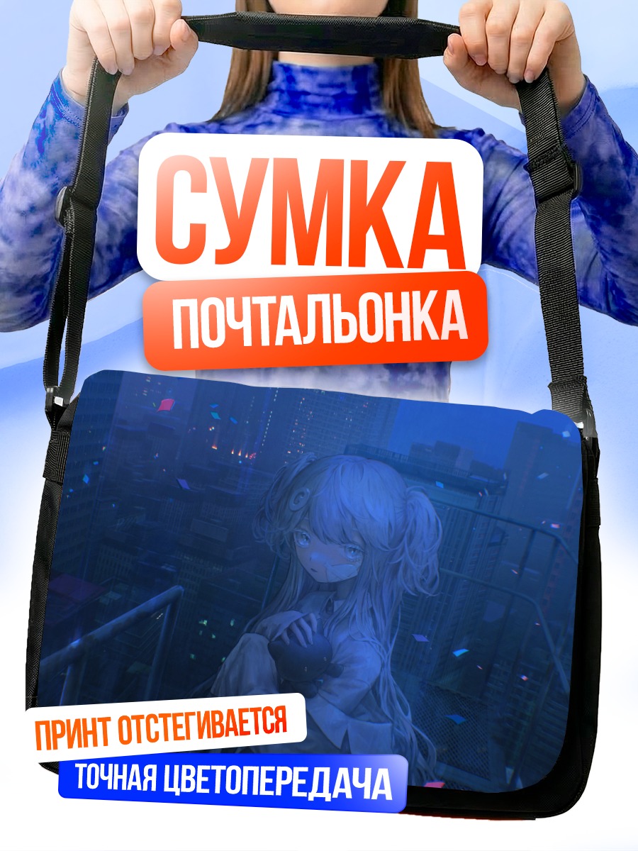 Сумка-почтальонка Ночной город