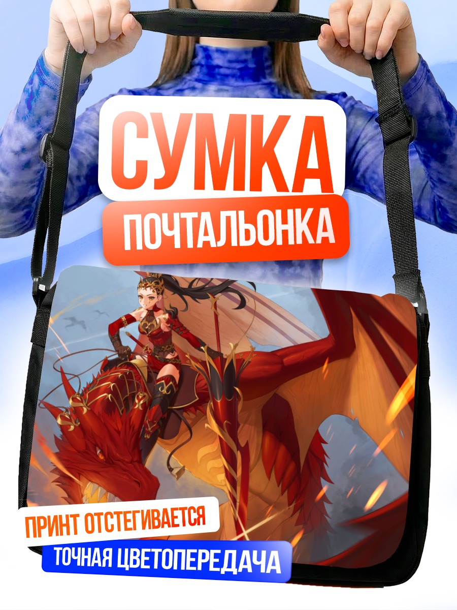 Сумка-почтальонка Всадница на драконе
