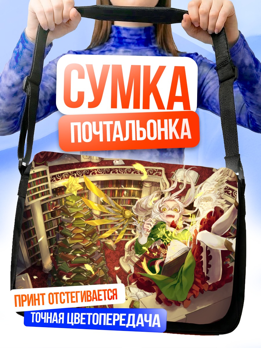 Сумка-почтальонка Ангел в библиотеке