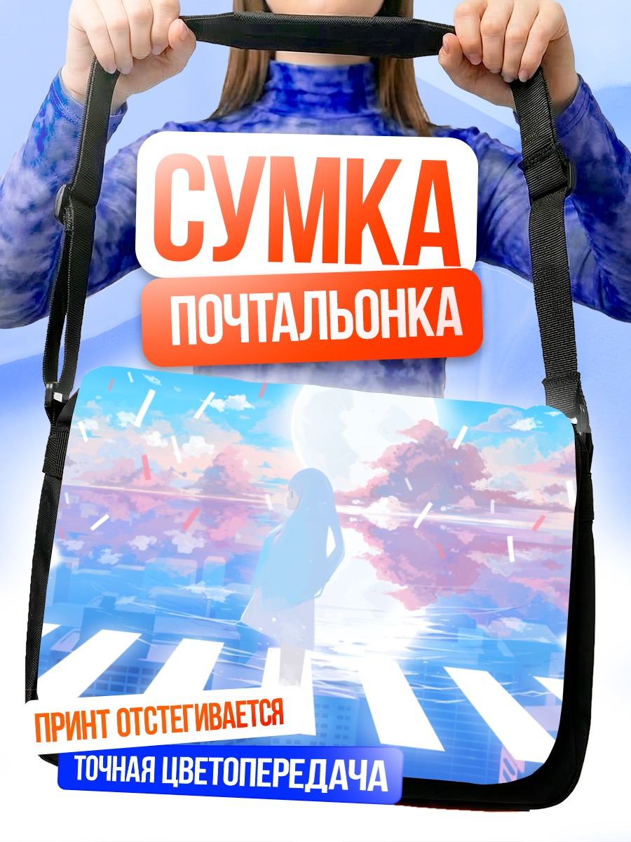 Сумка-почтальонка Город под луной