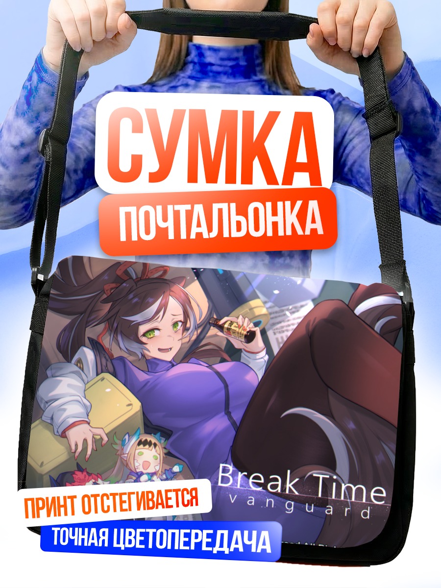 Сумка-почтальонка Кардфайт Вангард Перерыв