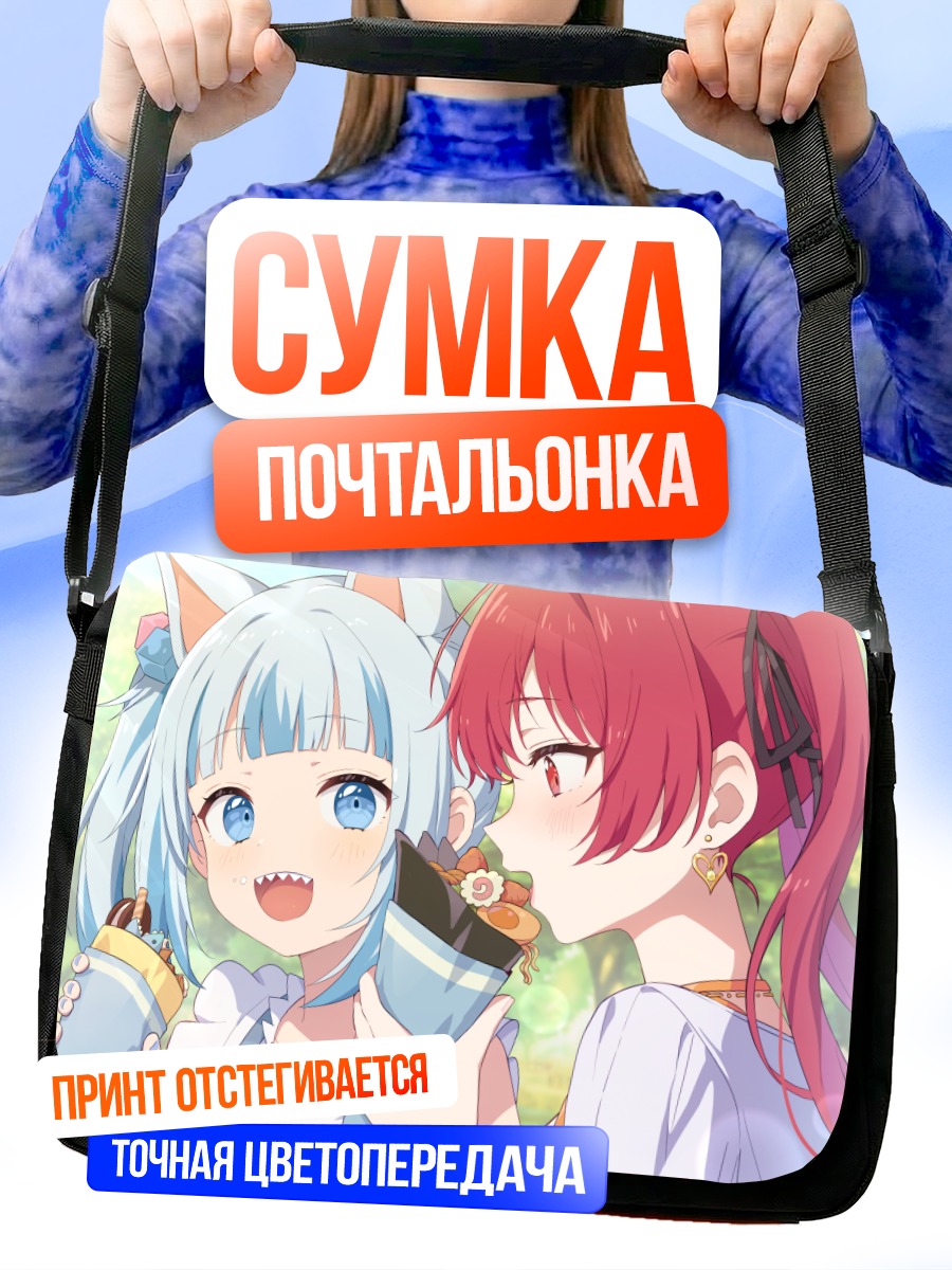 Сумка-почтальонка Гавр Гура и Марин