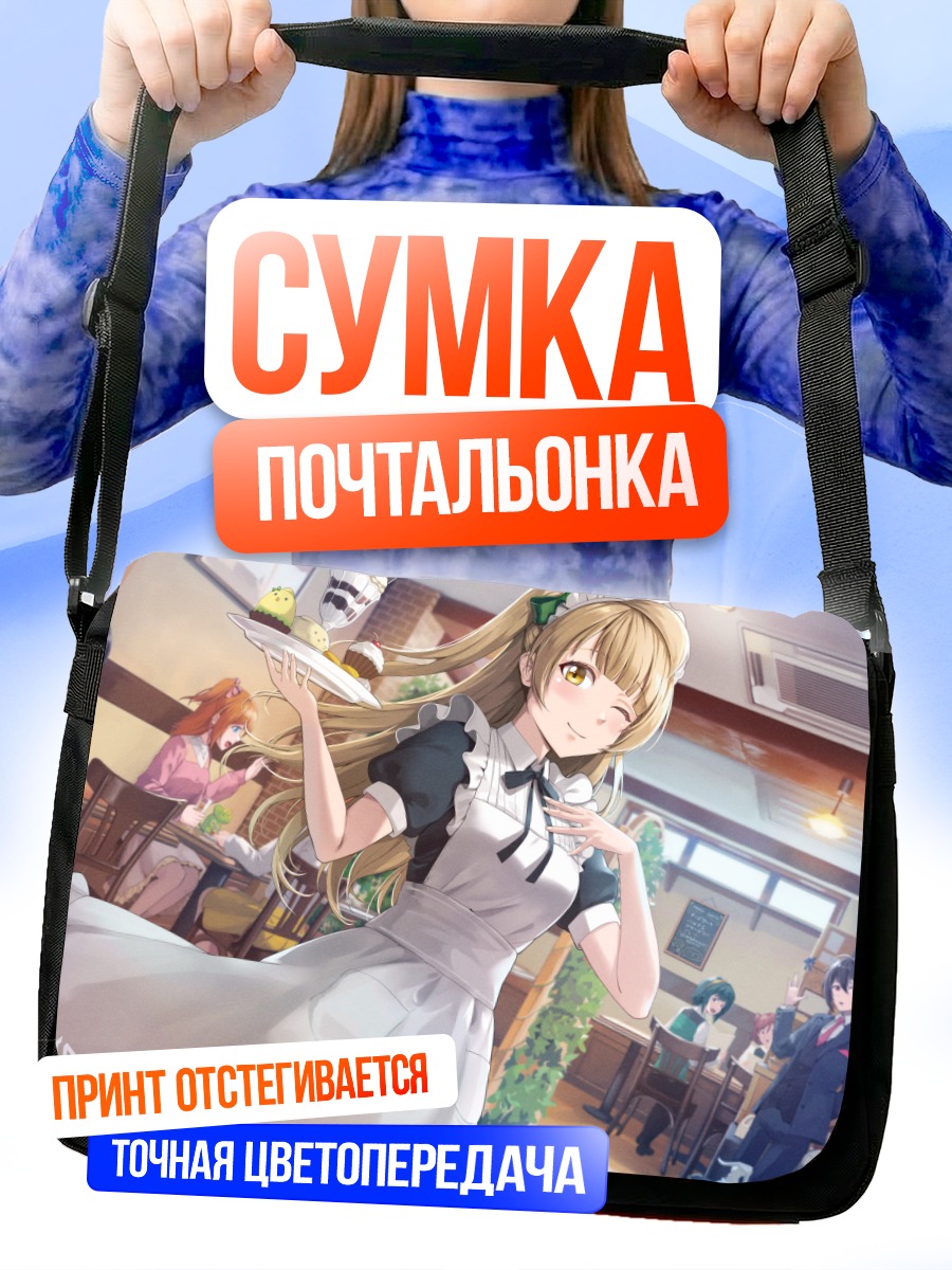 Сумка-почтальонка Хонока Косака в кафе