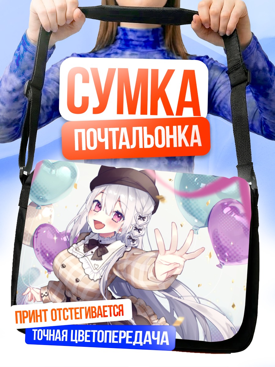 Сумка-почтальонка Хорей Тентен с шарами