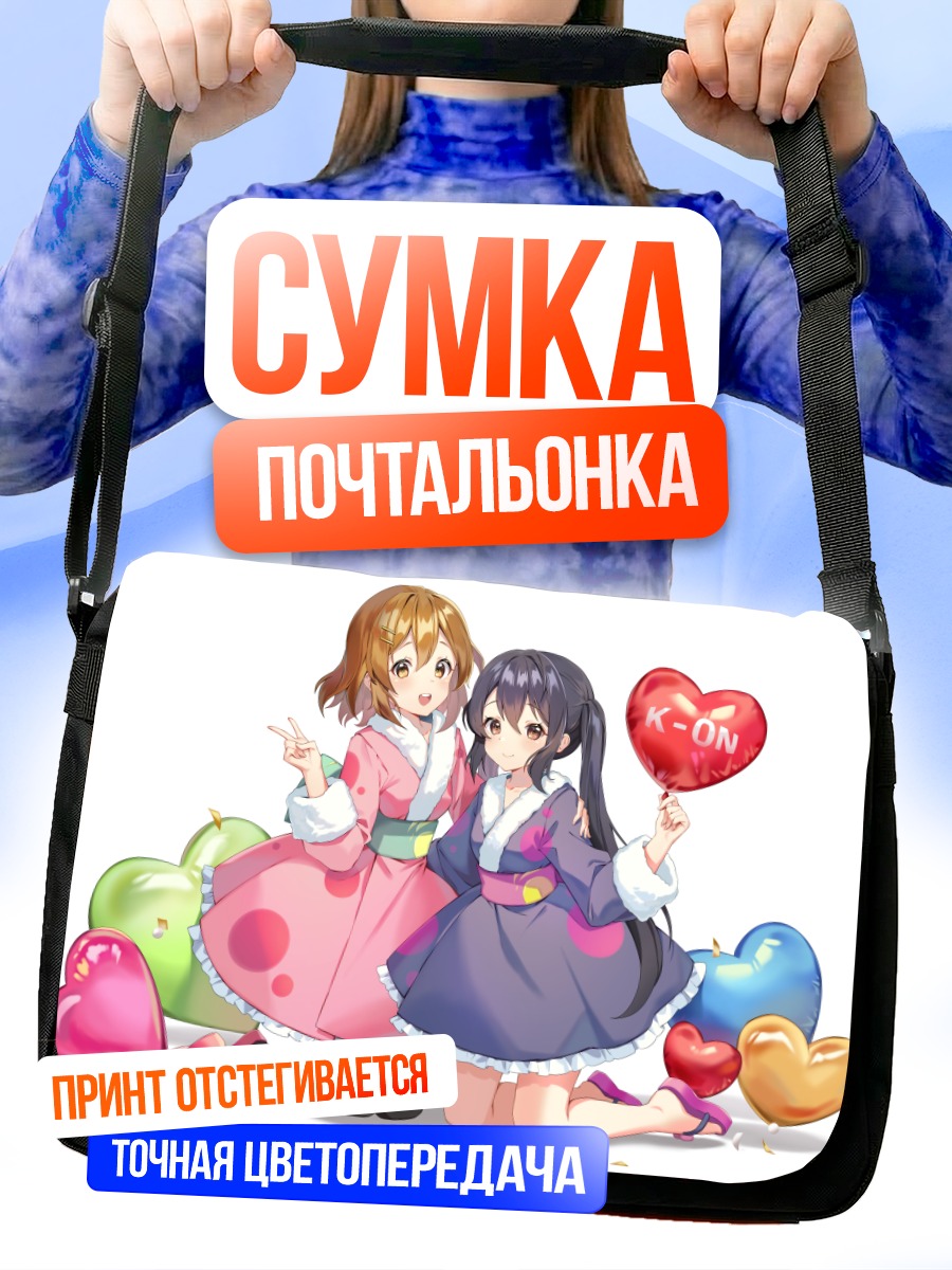 Сумка-почтальонка Юи Хирасава и Азуса