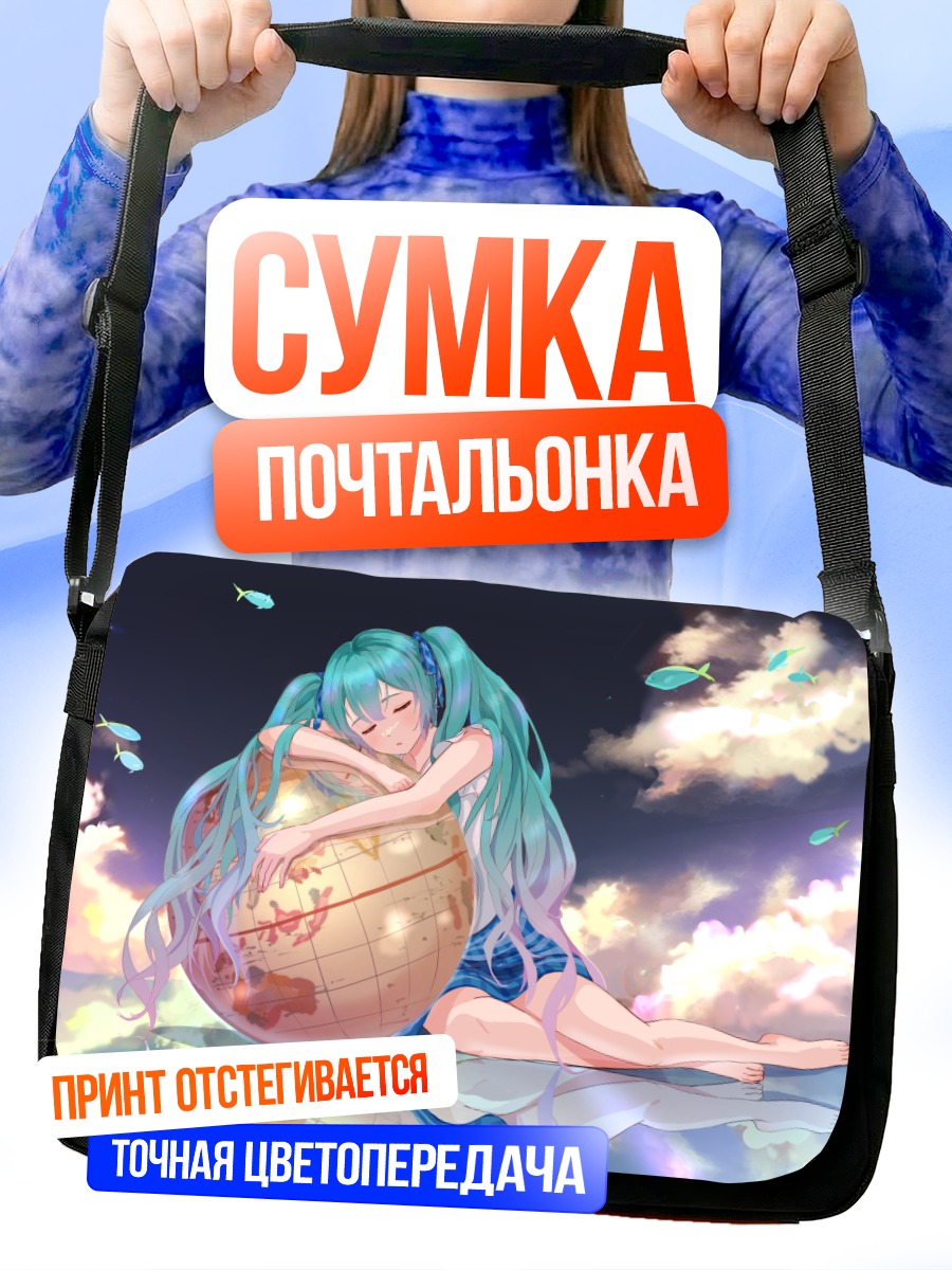 Сумка-почтальонка Мику Хацунэ и Земля