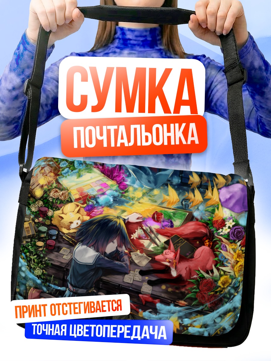 Сумка-почтальонка Лиса и книги
