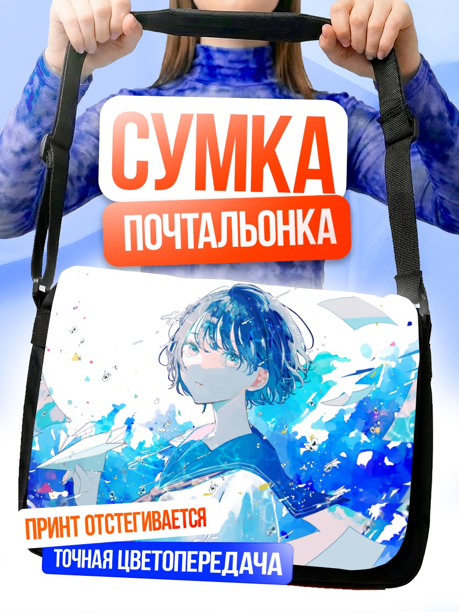 Сумка-почтальонка Школьник в бумажных самолетиках