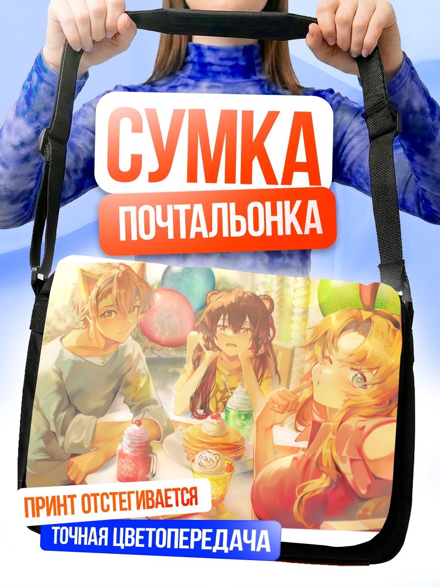 Сумка-почтальонка Девичьи посиделки с тортом