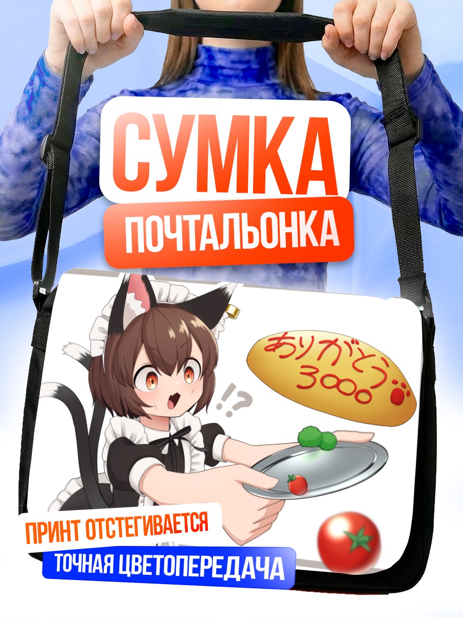 Сумка-почтальонка Чэнь с подносом