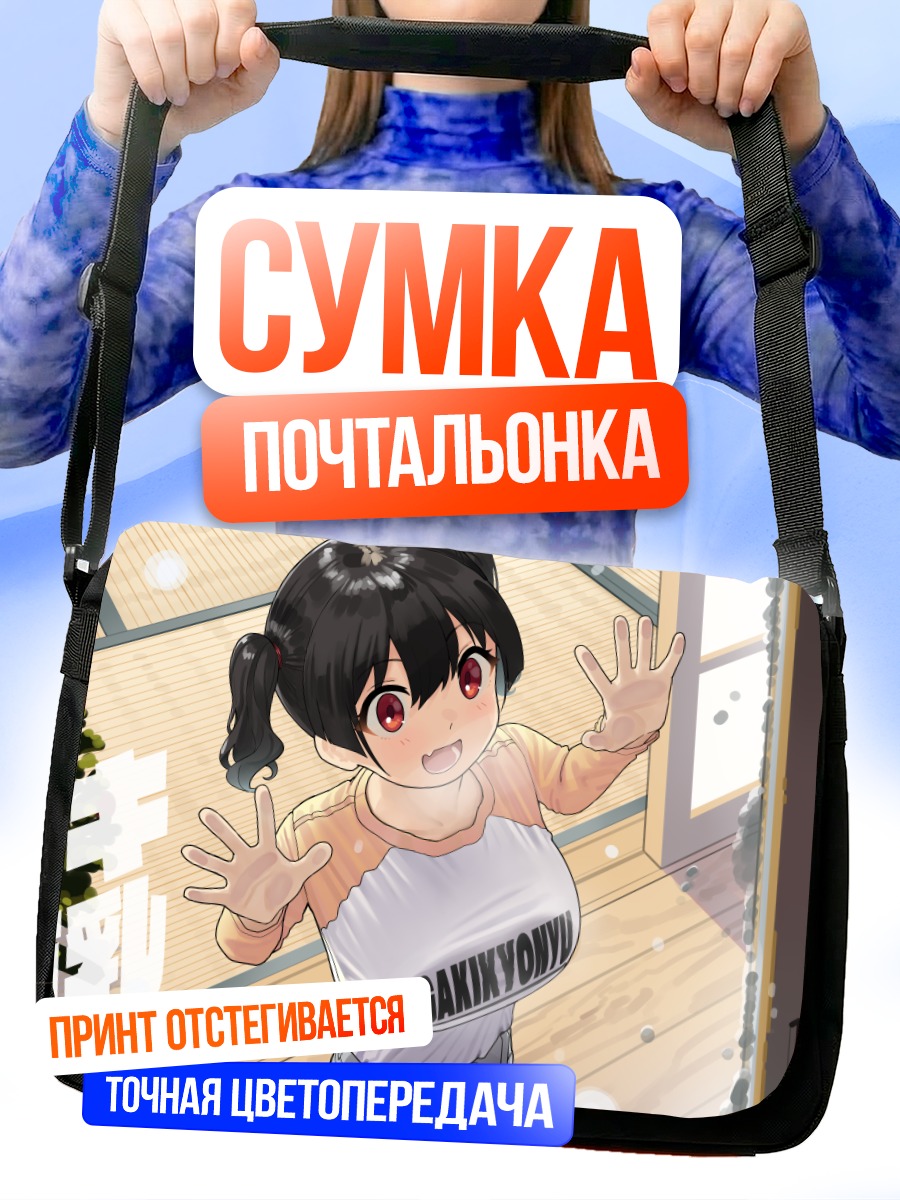 Сумка-почтальонка Девушка в снегу