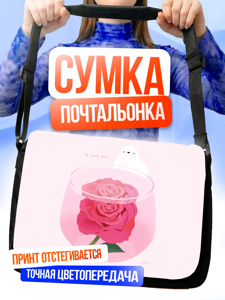 Сумка-почтальонка Медвежонок и роза
