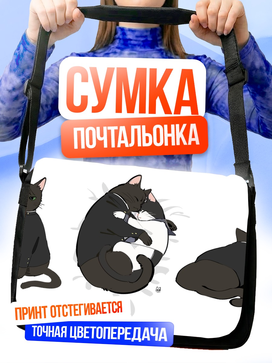 Сумка-почтальонка Эру и Хотаро котята