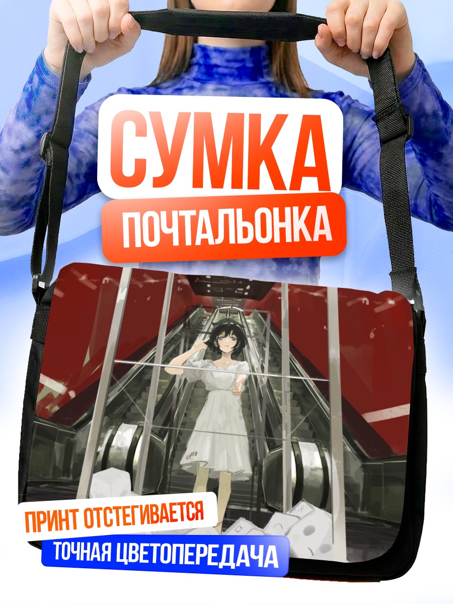 Сумка-почтальонка Девушка на лестнице
