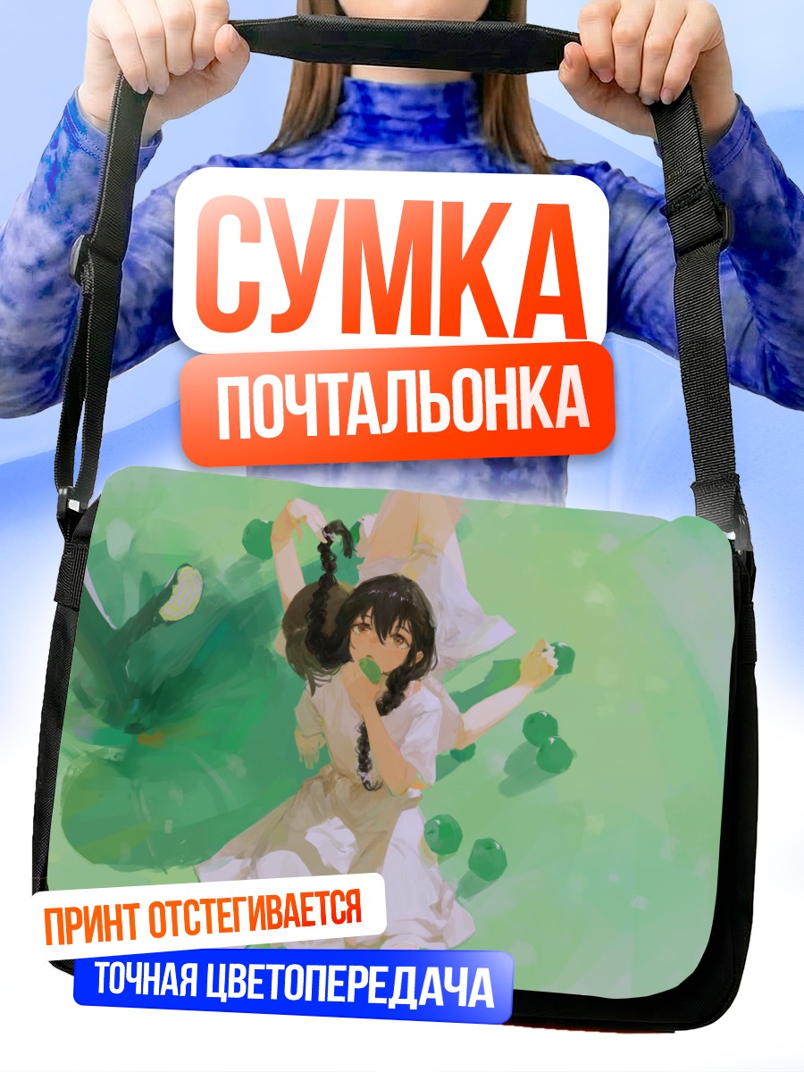 Сумка-почтальонка Девушки с яблоками