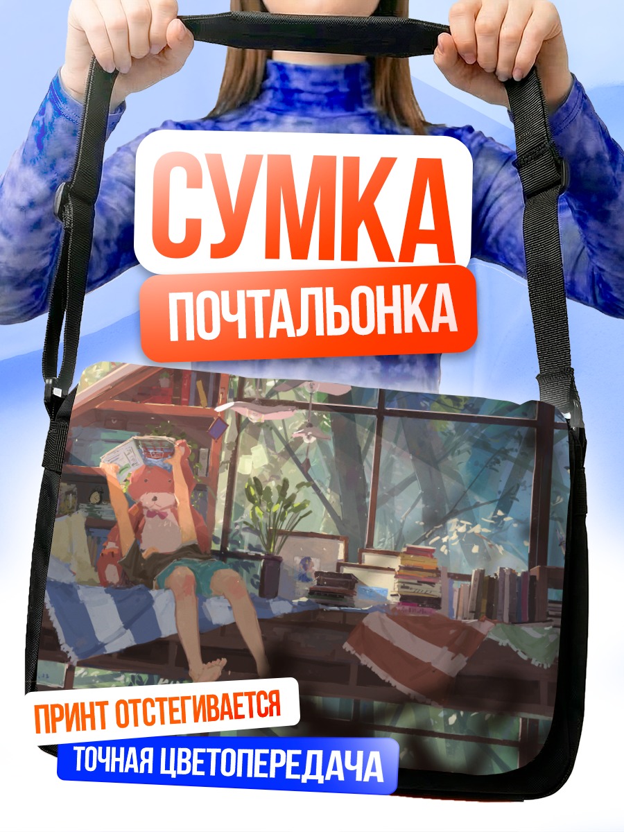 Сумка-почтальонка Уютное чтение в лесу