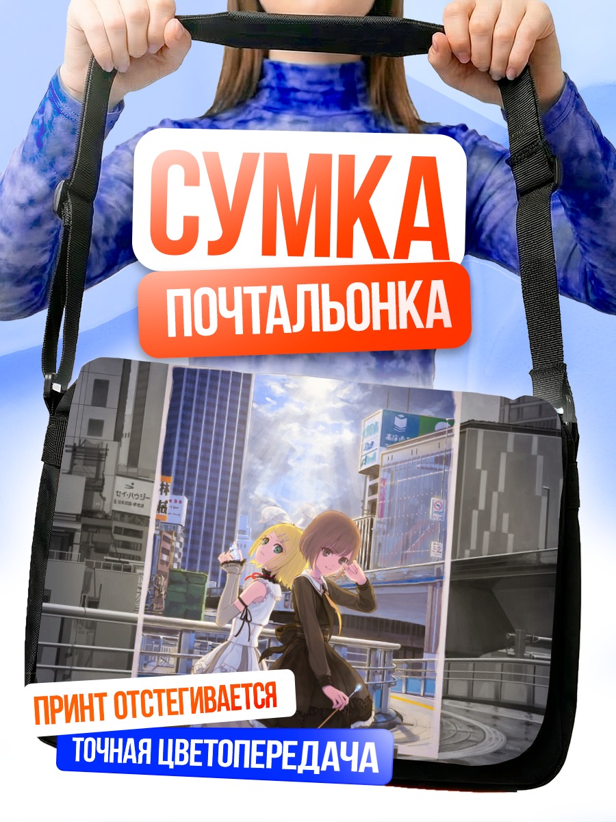 Сумка-почтальонка Рин Кагамин в городе