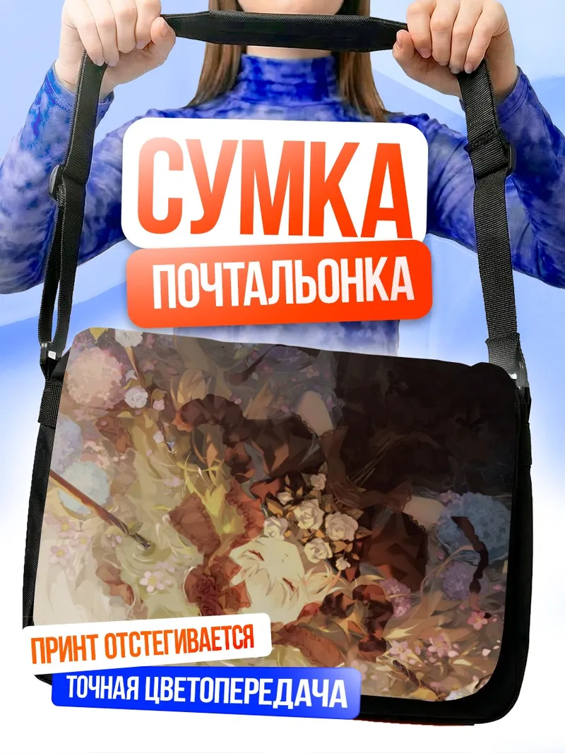 Сумка-почтальонка Готическая лолита в розах