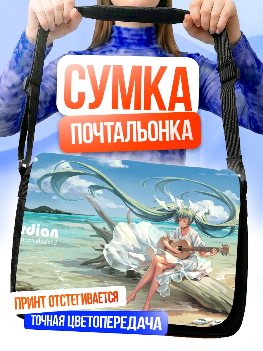 Сумка-почтальонка Мику Хацунэ на пляже