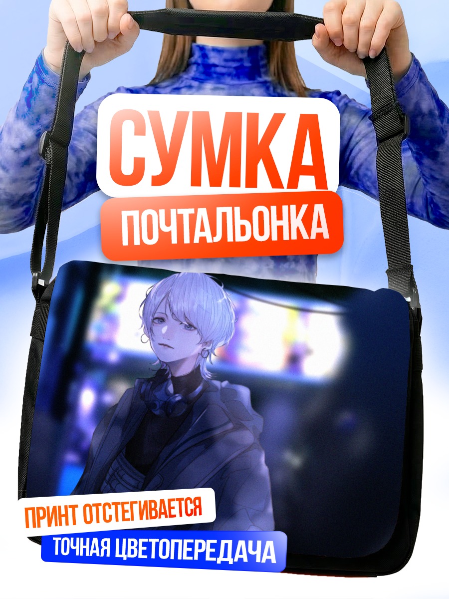 Сумка-почтальонка Соу в городе