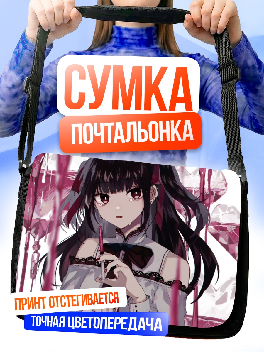 Сумка-почтальонка Грустная девушка с бантом