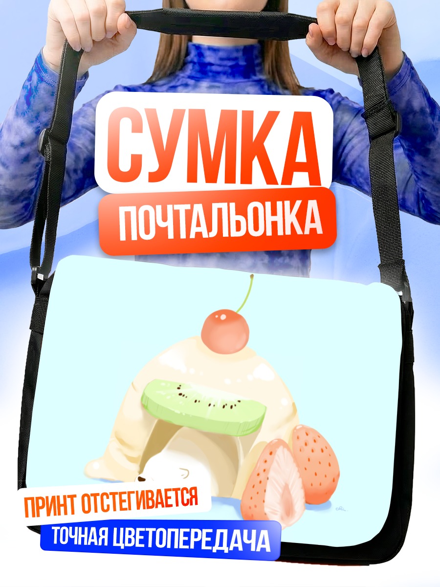 Сумка-почтальонка Спящий медвежонок в десерте