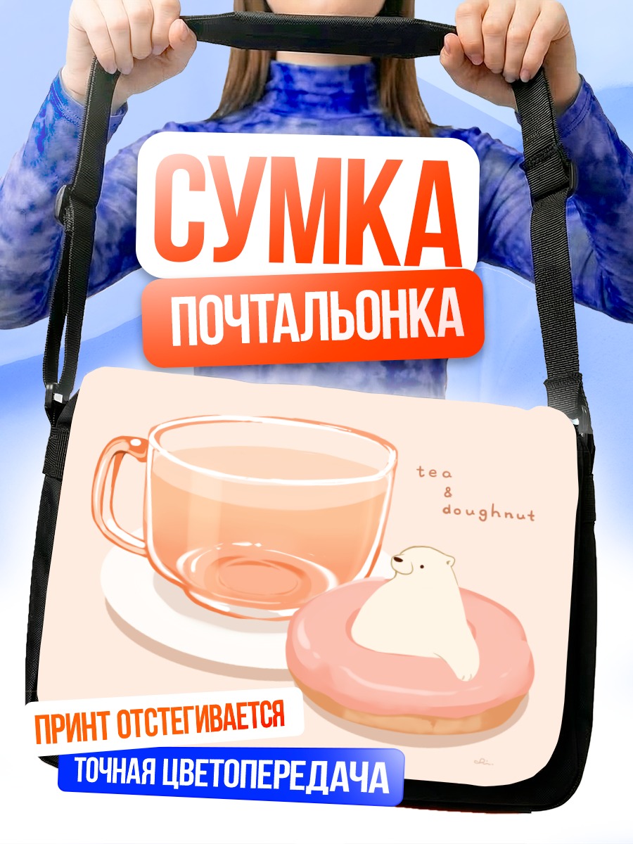 Сумка-почтальонка Мишка в пончике
