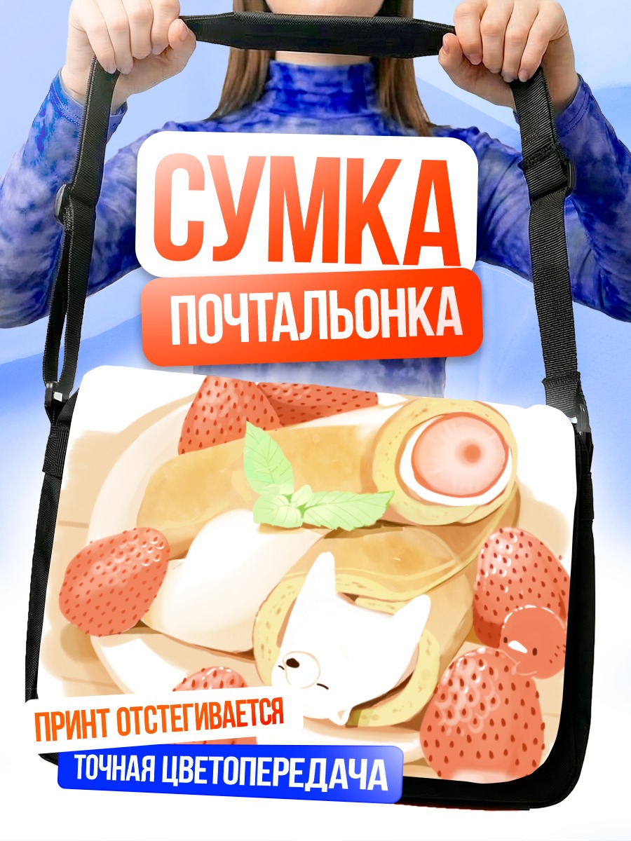 Сумка-почтальонка Медвежонок с клубникой
