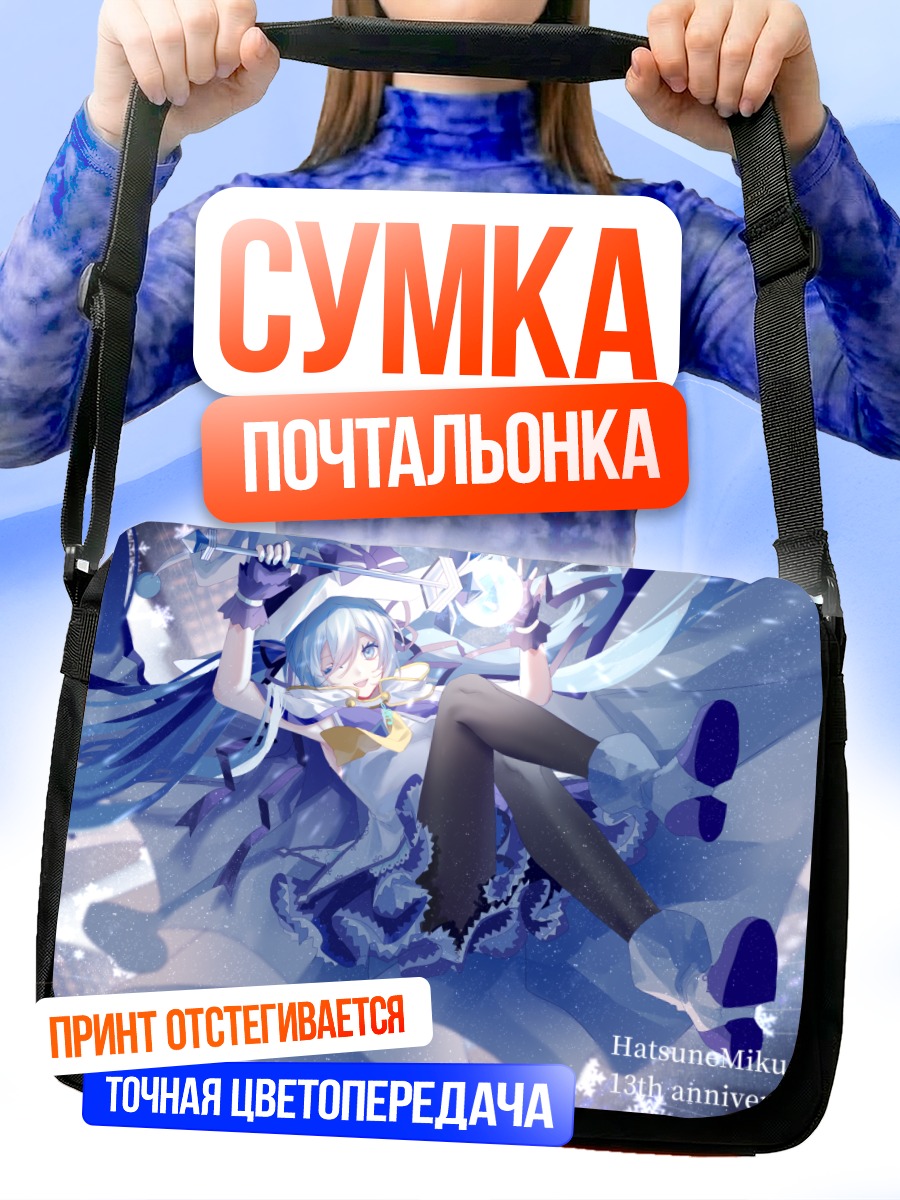 Сумка-почтальонка Мику Хацунэ в снегах