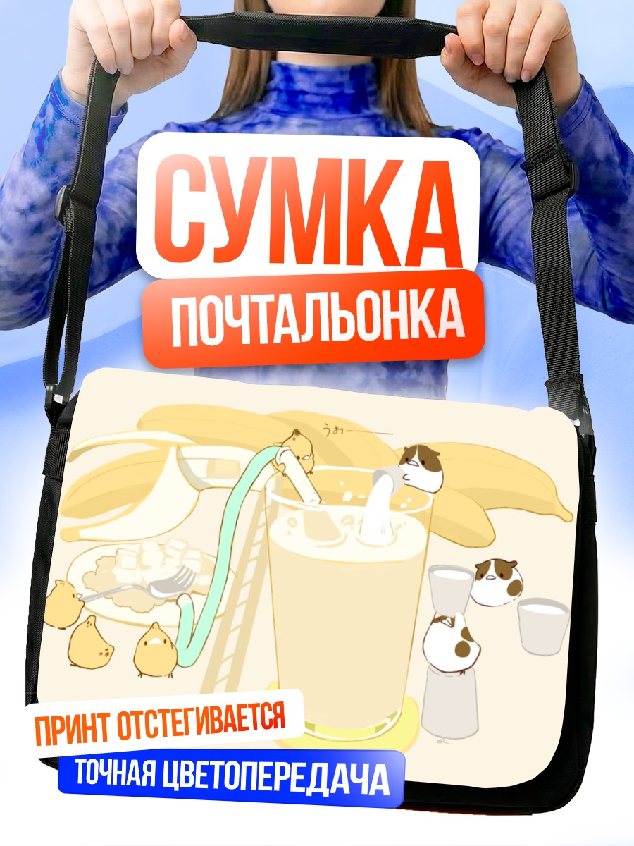 Сумка-почтальонка Птички в банановом коктейле