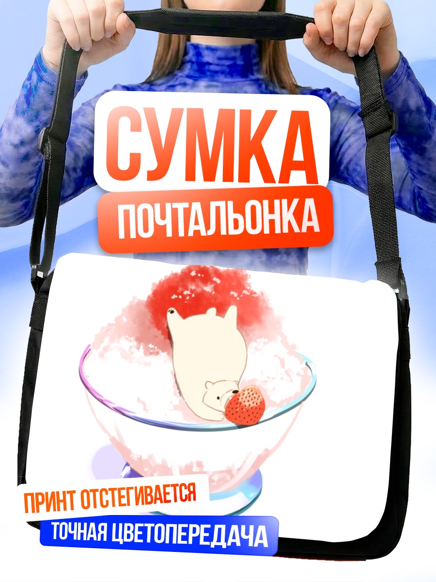 Сумка-почтальонка Медвежонок с клубникой